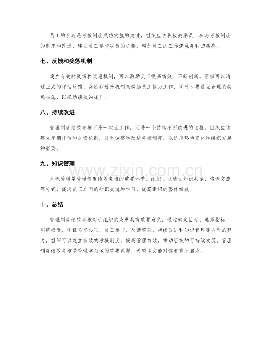 管理制度绩效考核.docx_第2页