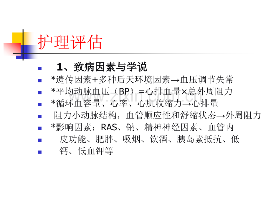 内科护理学：原发性高血压.ppt_第3页