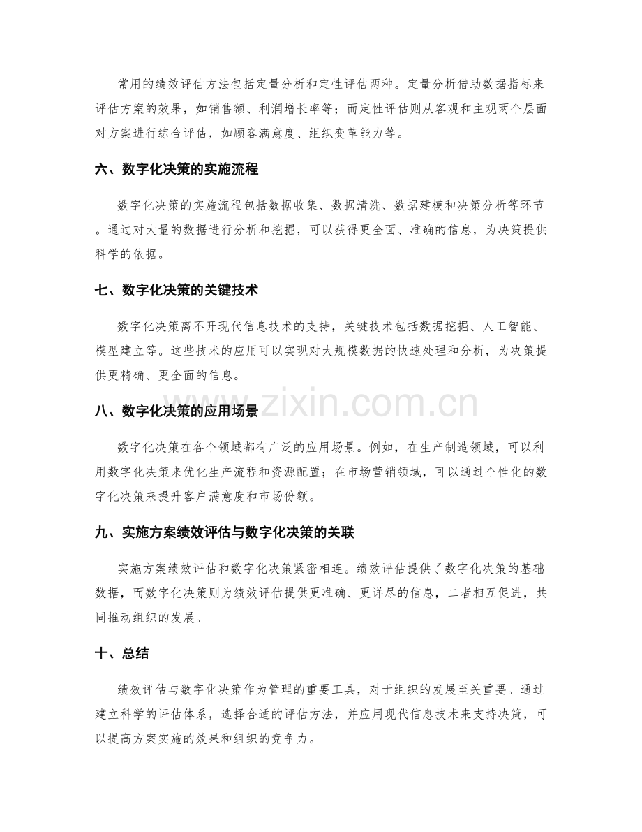 实施方案的绩效评估与数字化决策.docx_第2页