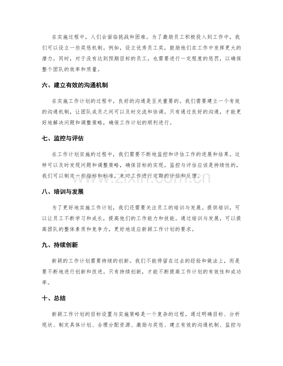 新颖工作计划的目标设置与实施策略.docx_第2页