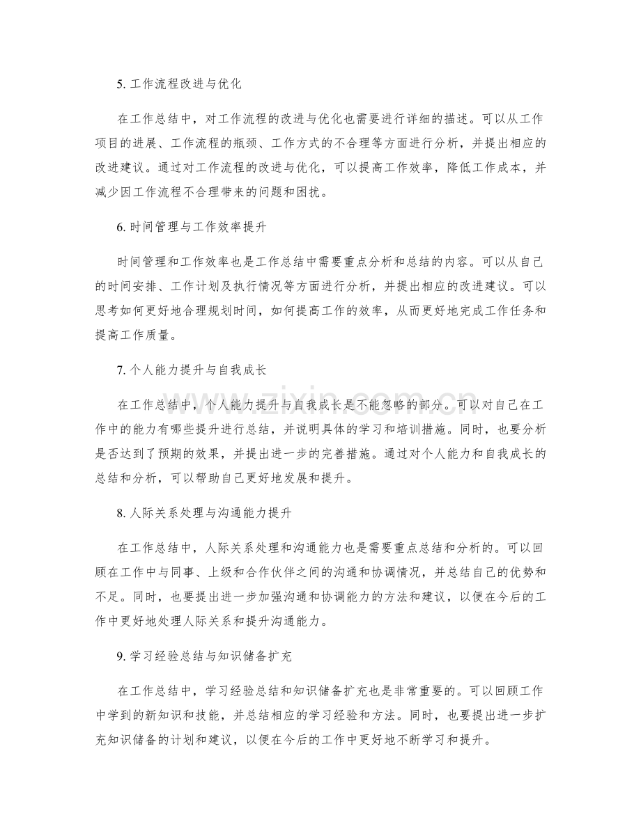 工作总结中的成果归纳与经验总结要点分析.docx_第2页