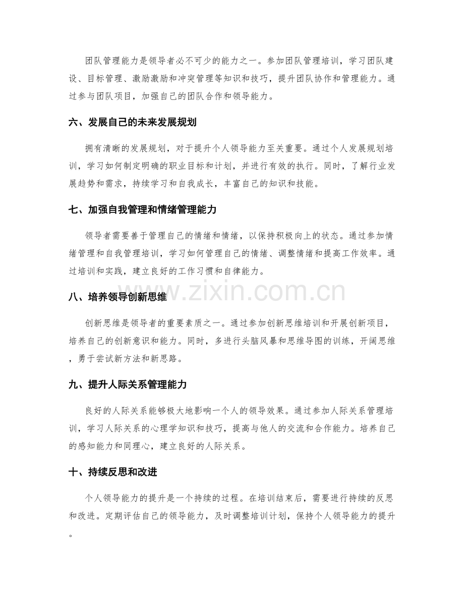 提升个人领导能力的培训计划.docx_第2页