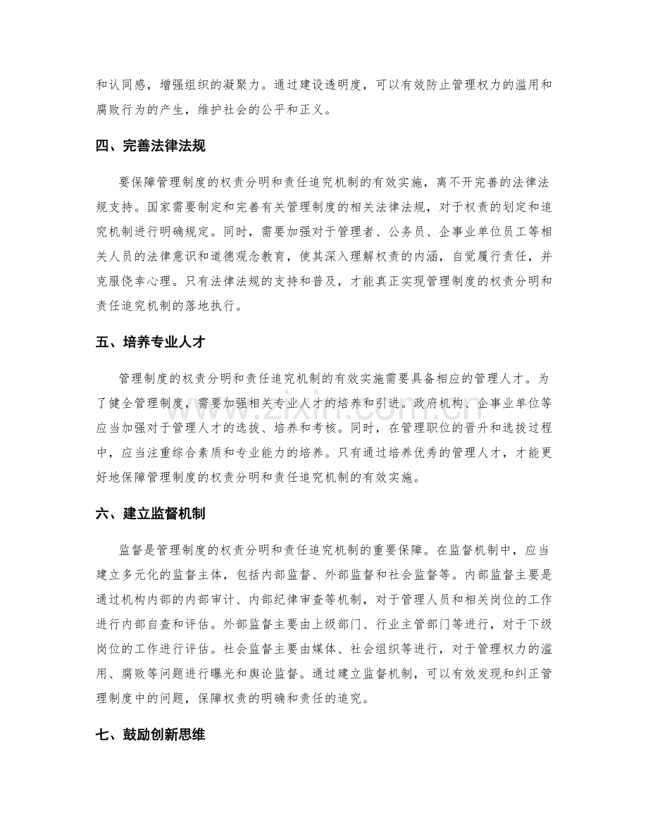 管理制度的权责分明和责任追究机制.docx_第2页