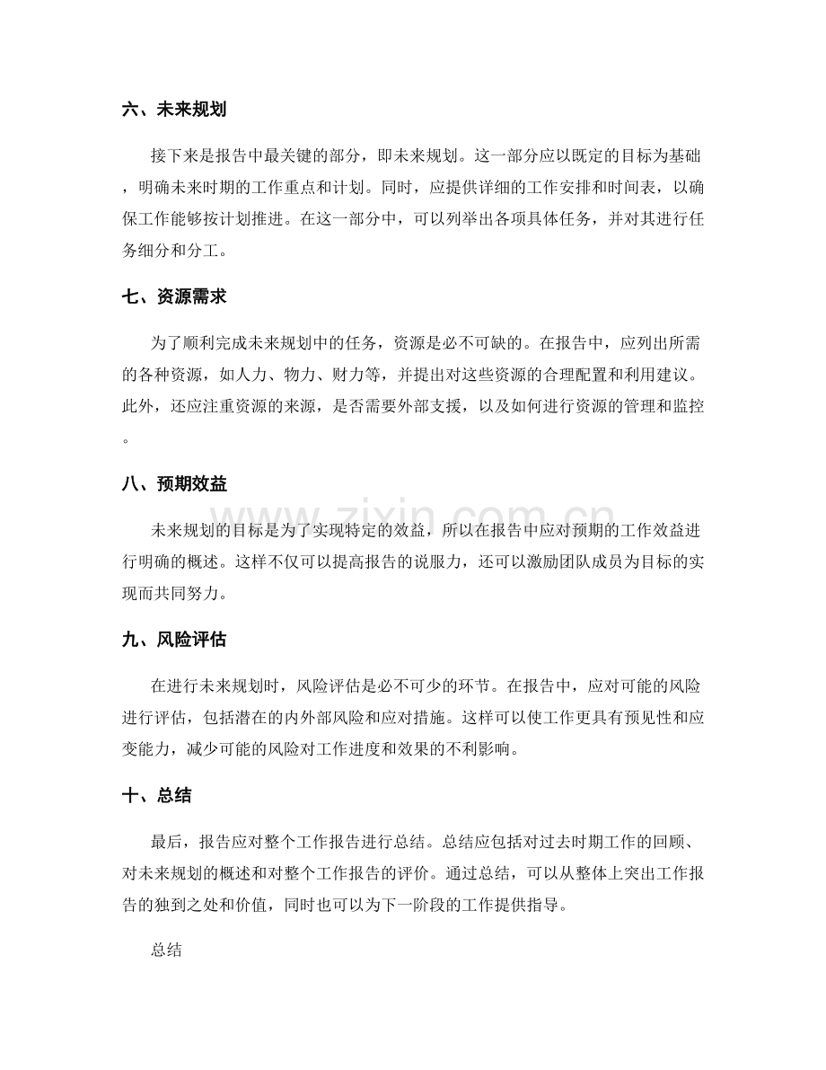 工作报告的结构与篇章逻辑构建.docx_第2页