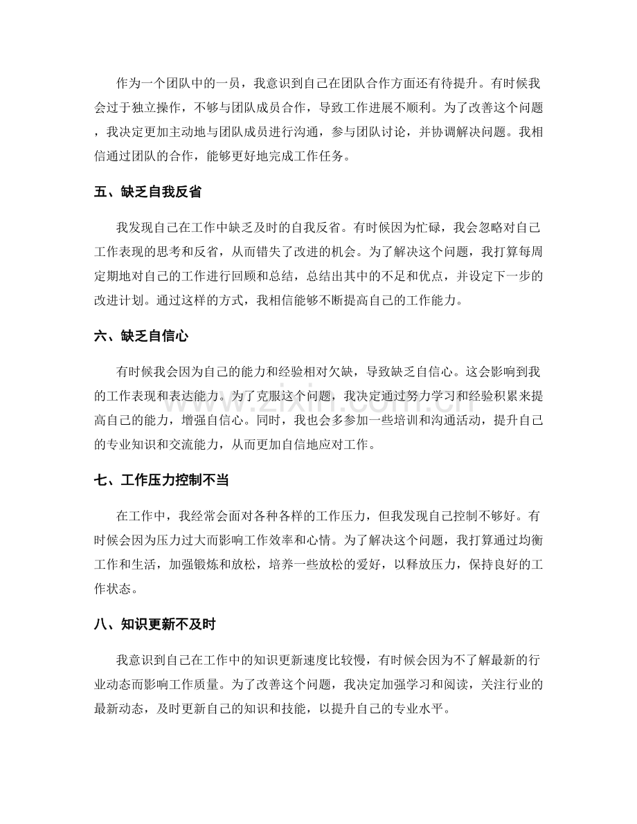 工作总结中对工作中的不足进行自我反思和问题解决分析.docx_第2页