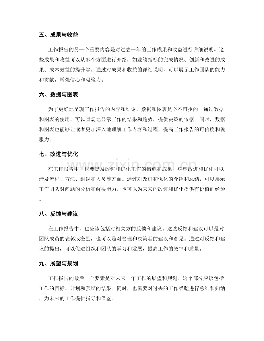 工作报告关键要素整理.docx_第2页