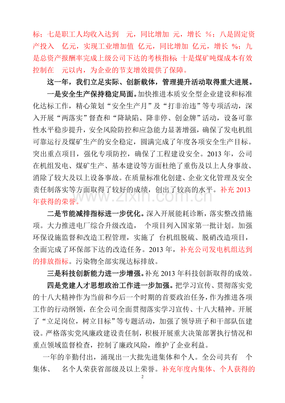 公司总经理在年度工作会议上讲话.doc_第2页