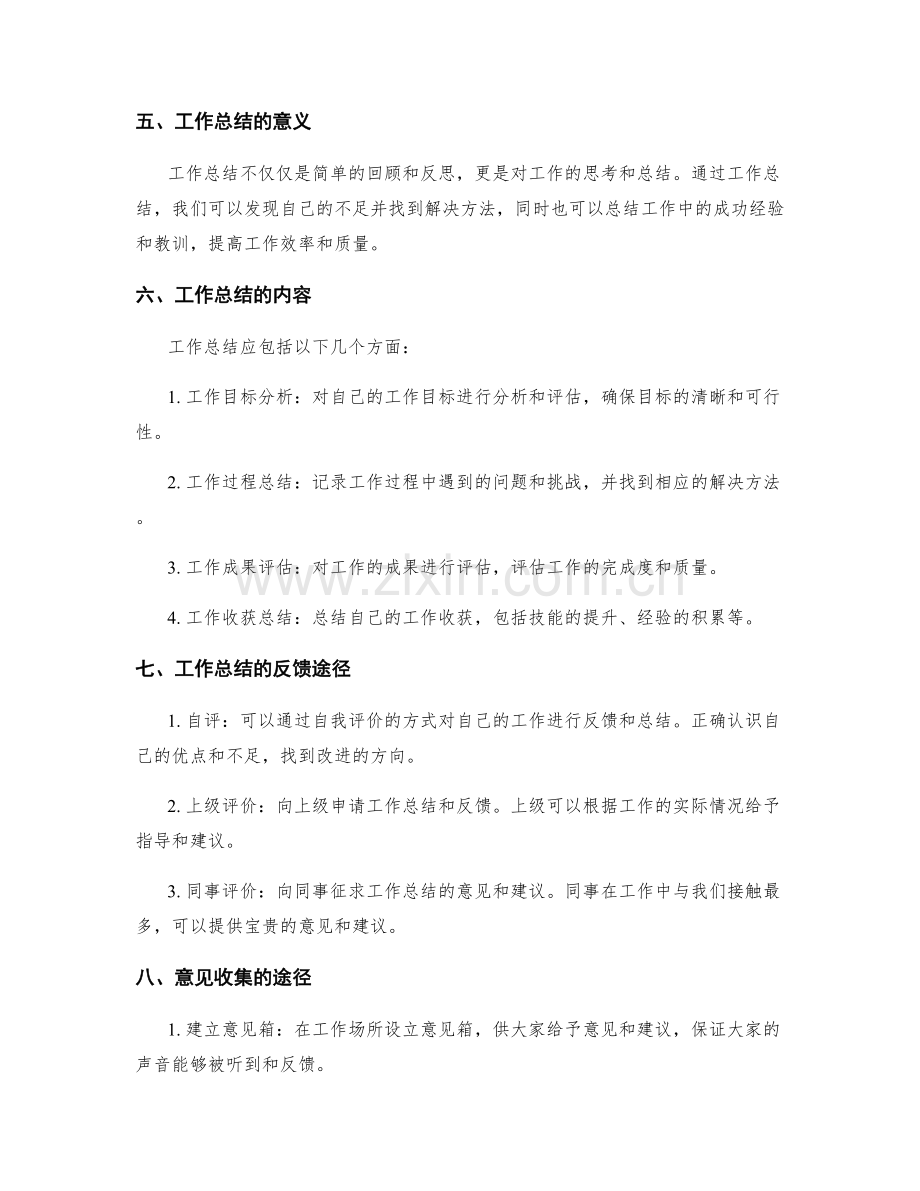 工作总结的反馈与意见收集途径.docx_第2页