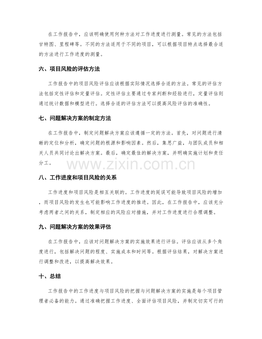 工作报告中的工作进度与项目风险的把握与问题解决方案的实施.docx_第2页