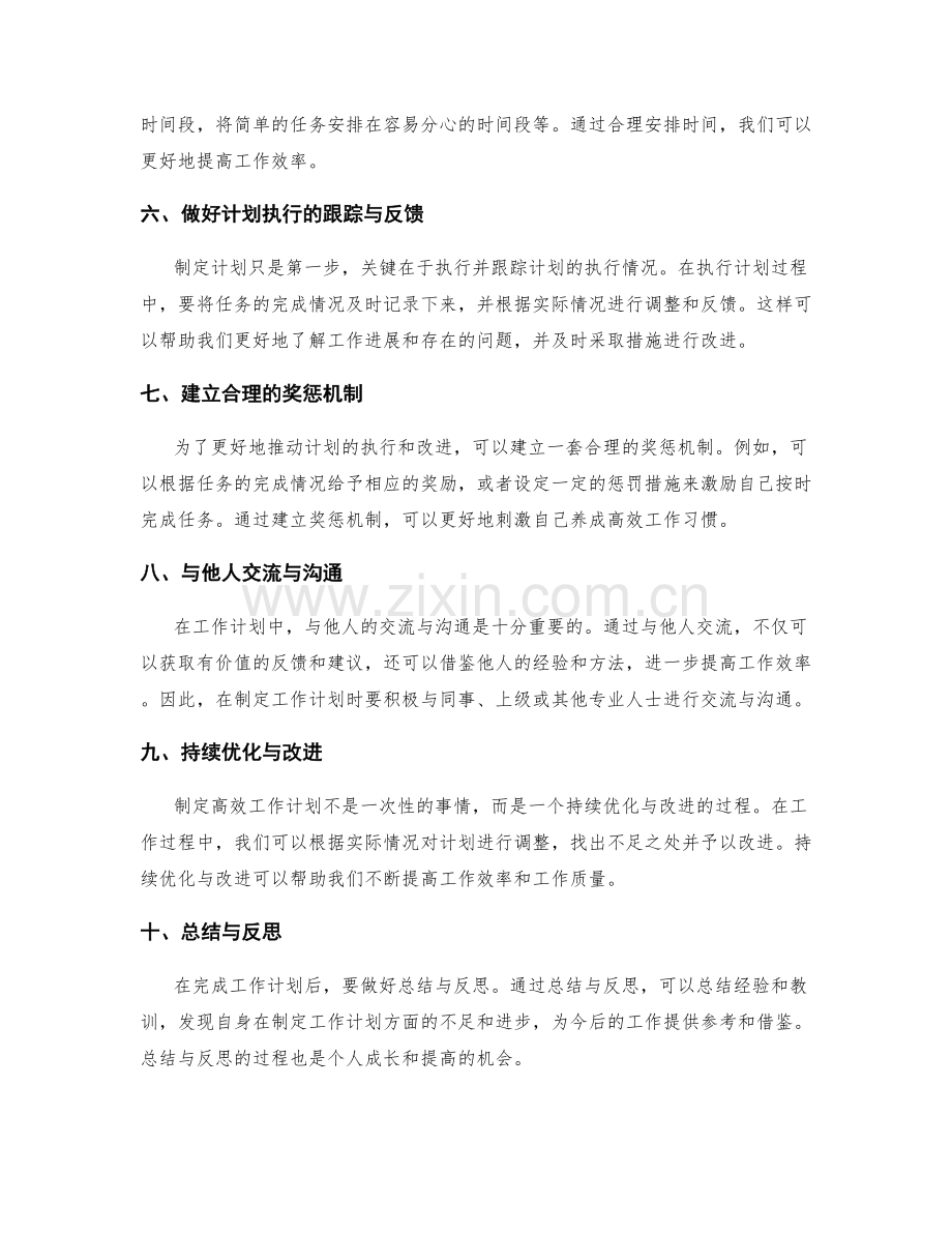 高效工作计划的专业制定和优化改进的关键原则与工具方法分享与交流.docx_第2页