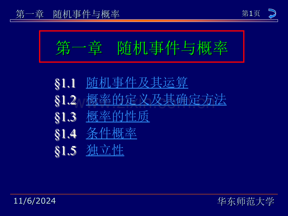 概率论与数理统计教程.ppt_第1页