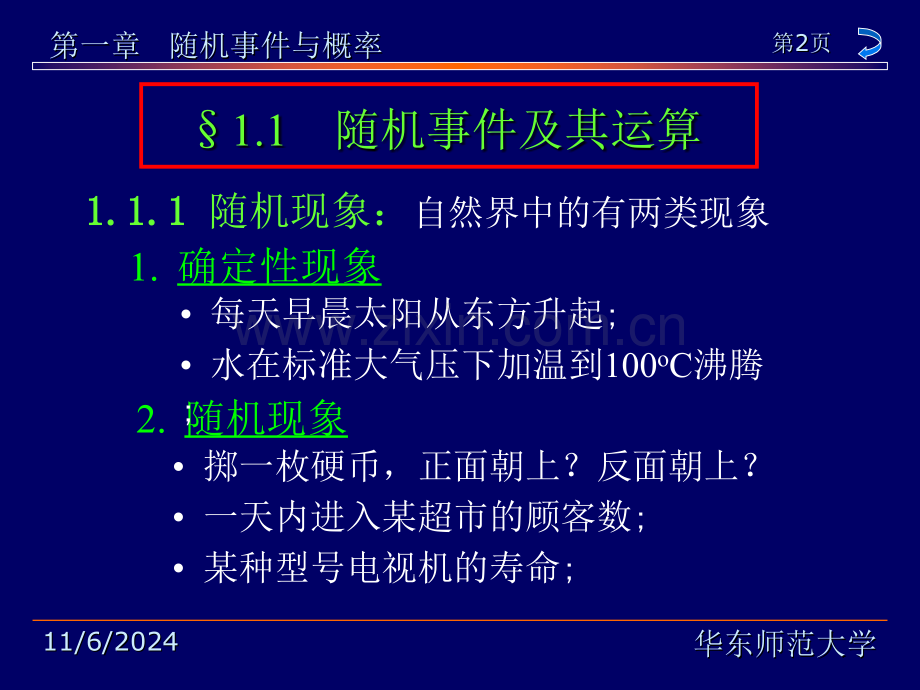 概率论与数理统计教程.ppt_第2页