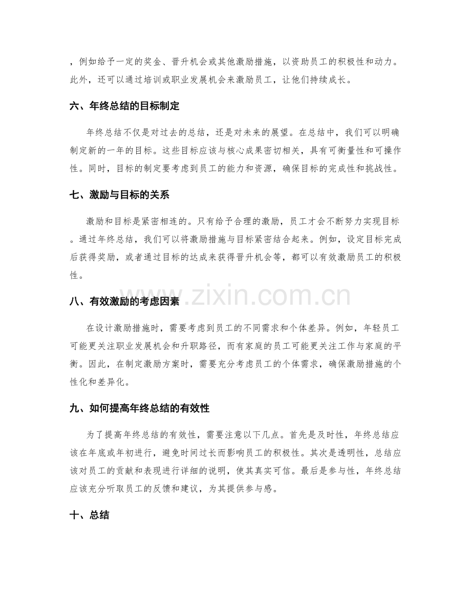 年终总结的核心成果与人员激励.docx_第2页