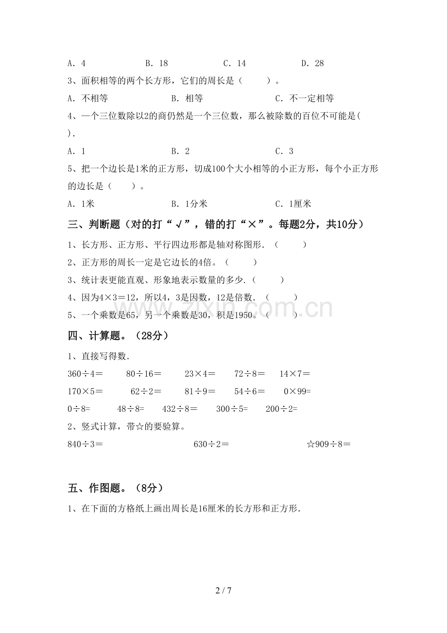 新人教版三年级数学下册期末考试题含答案.doc_第2页