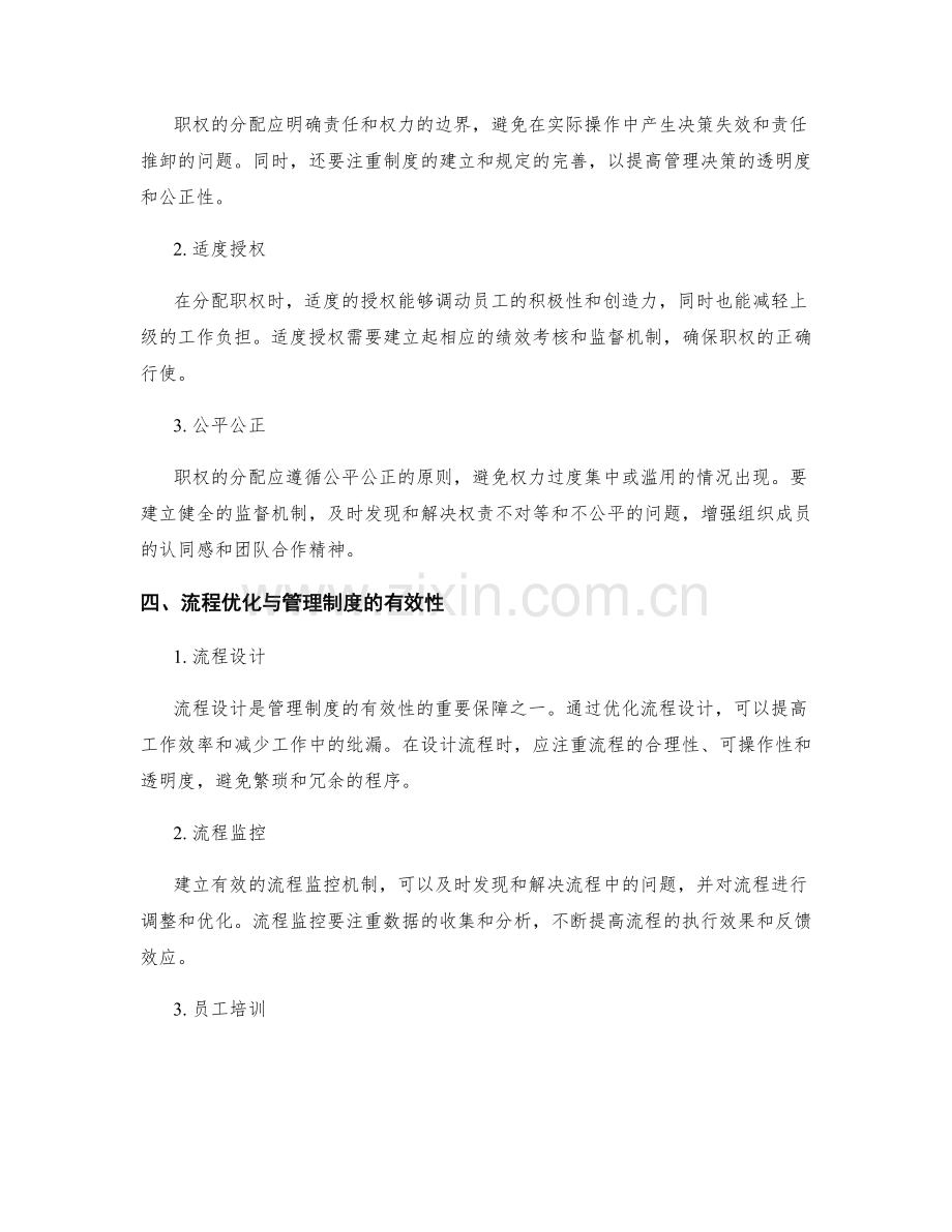 管理制度的组织架构和职权分配.docx_第2页