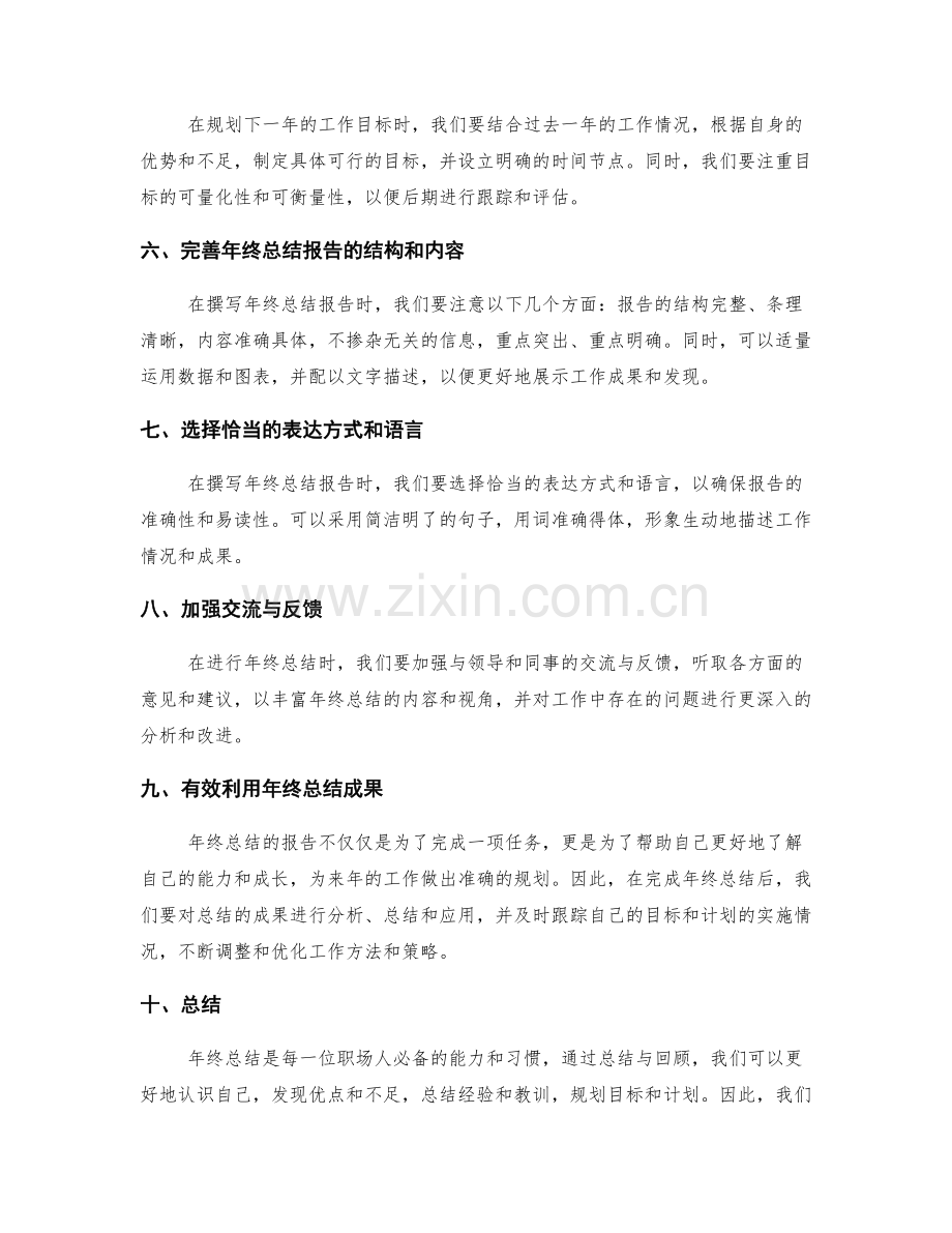 年终总结的核心内容与呈现建议.docx_第2页