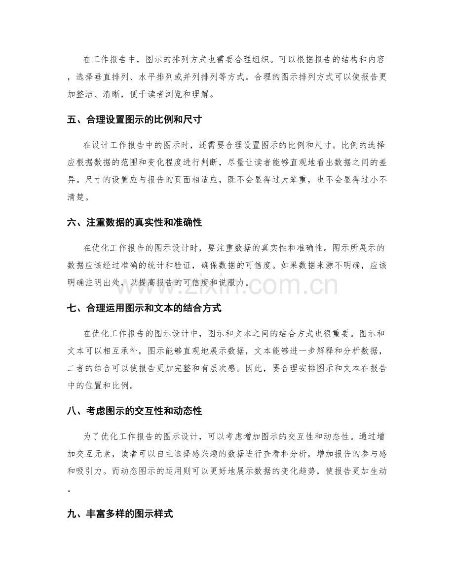 优化工作报告的图示设计技巧.docx_第2页