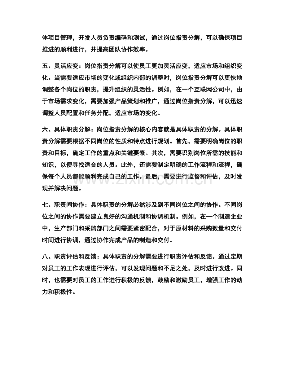 岗位职责分解的合理性和具体职责.docx_第2页