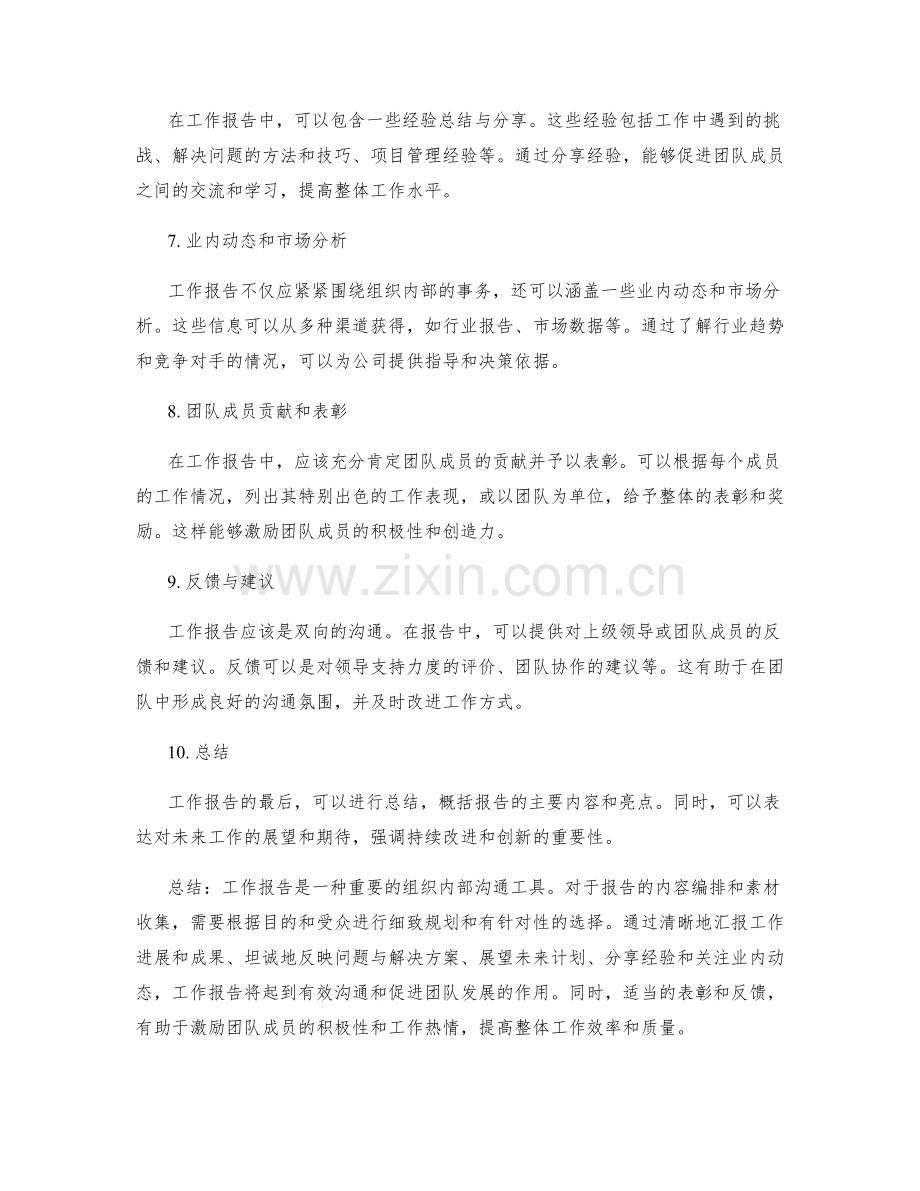 工作报告的内容编排与素材收集.docx_第2页