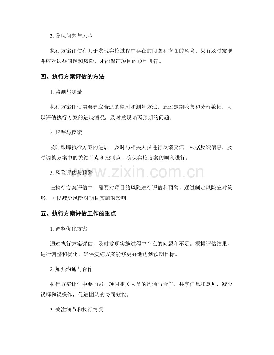 实施方案的重点控制与执行方案评估.docx_第2页