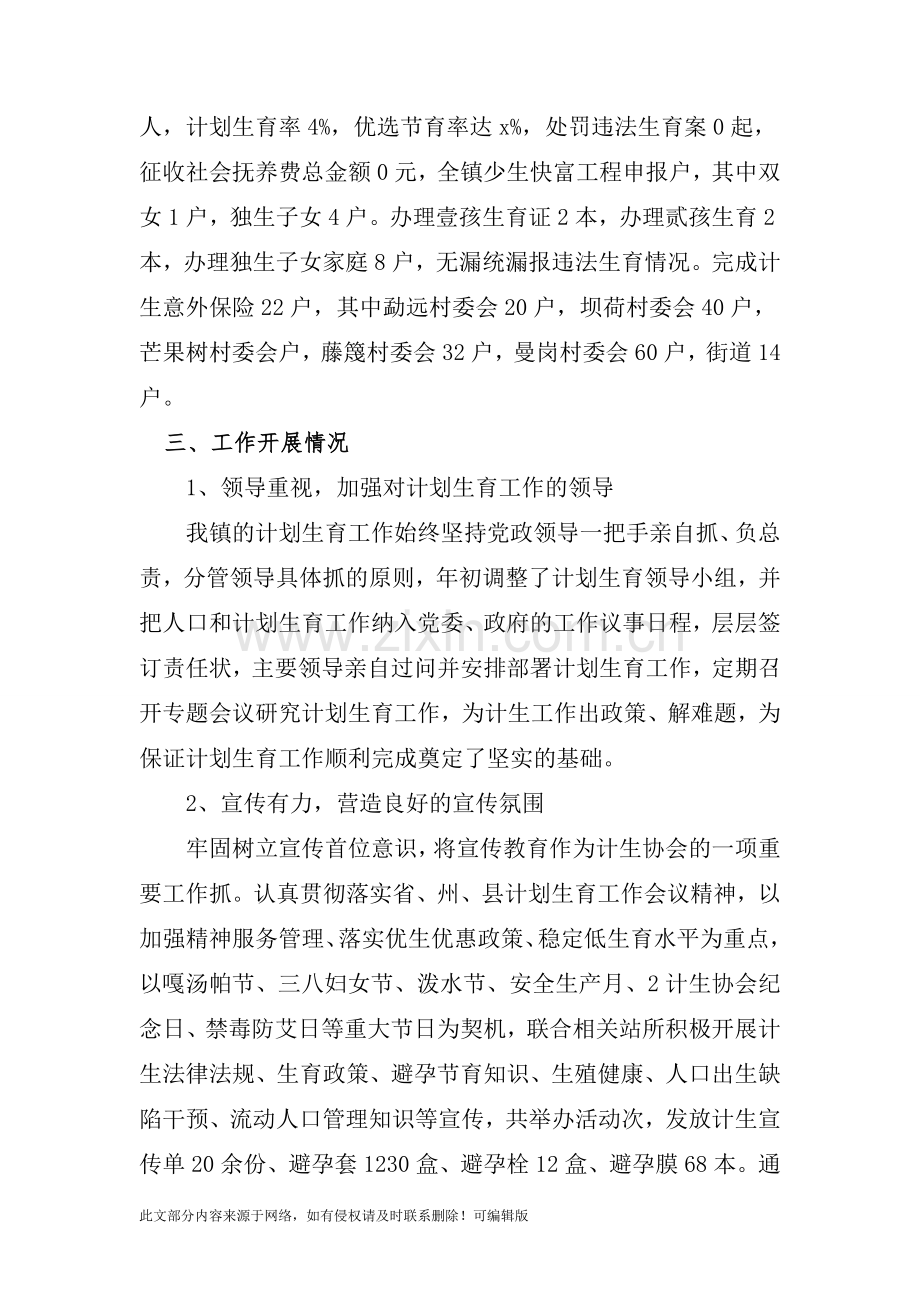 乡镇201X上半年人口和计划生育工作总结既下半年工作计划.doc_第2页