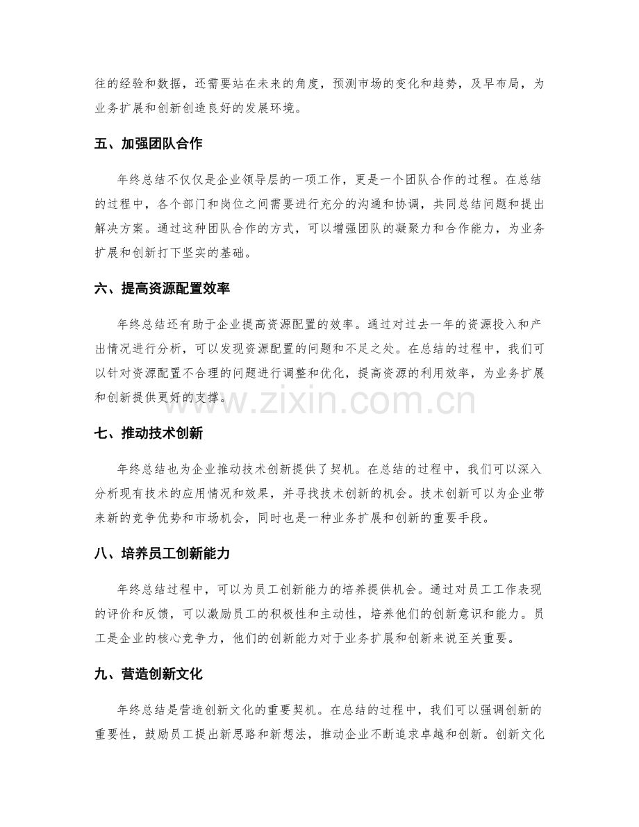 年终总结对业务扩展与创新的影响.docx_第2页