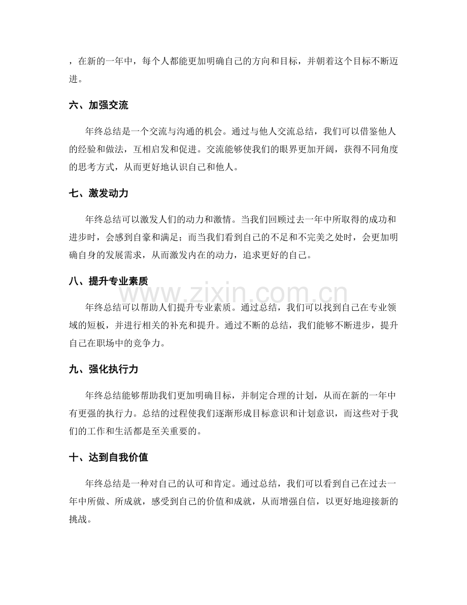 年终总结的价值.docx_第2页