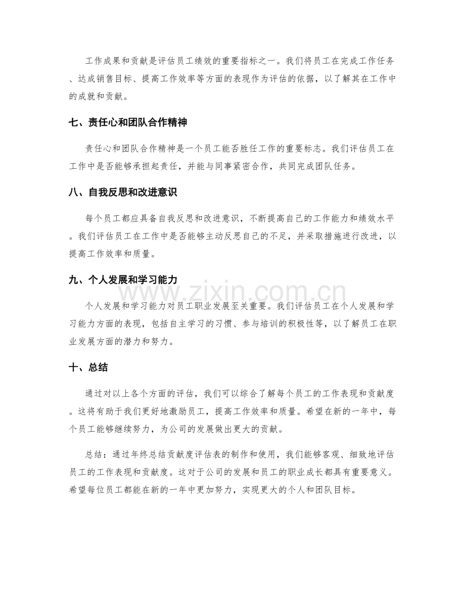 年终总结贡献度评估表.docx_第2页