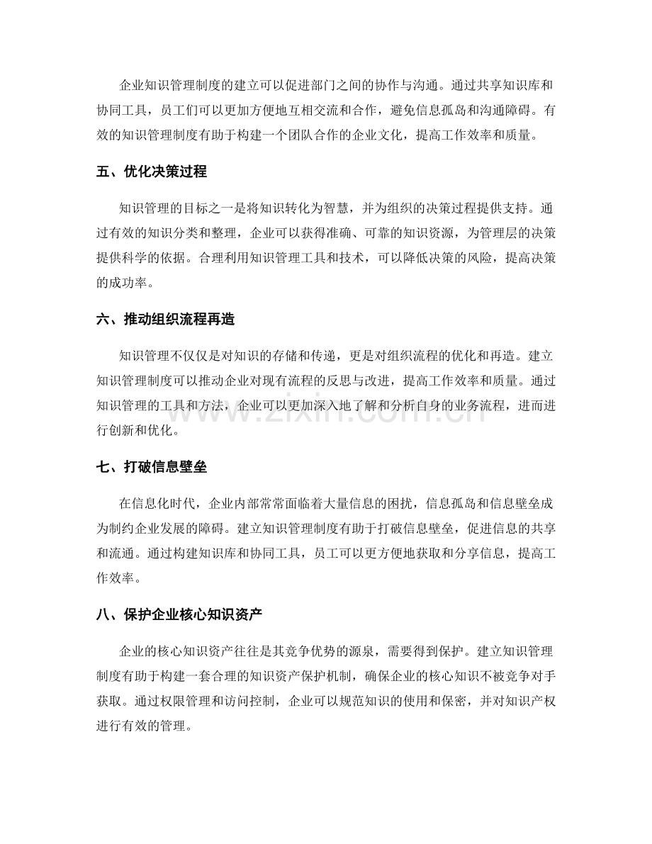 建立企业知识管理制度.docx_第2页