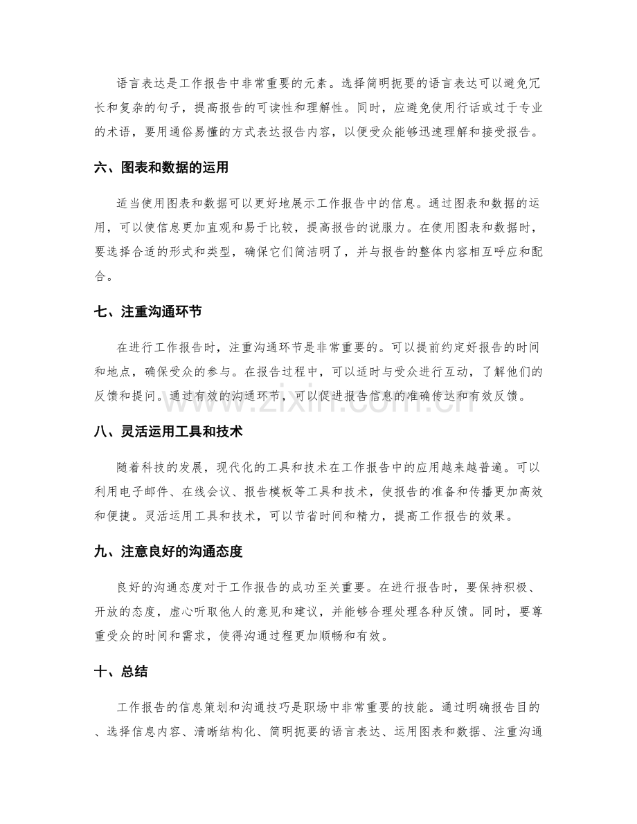 工作报告的信息策划与沟通技巧.docx_第2页