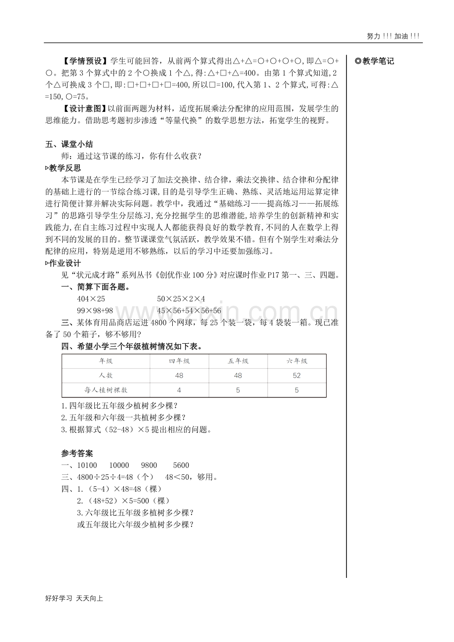 人教版小学四年级数学下册-运算定律-名师教学教案.doc_第3页