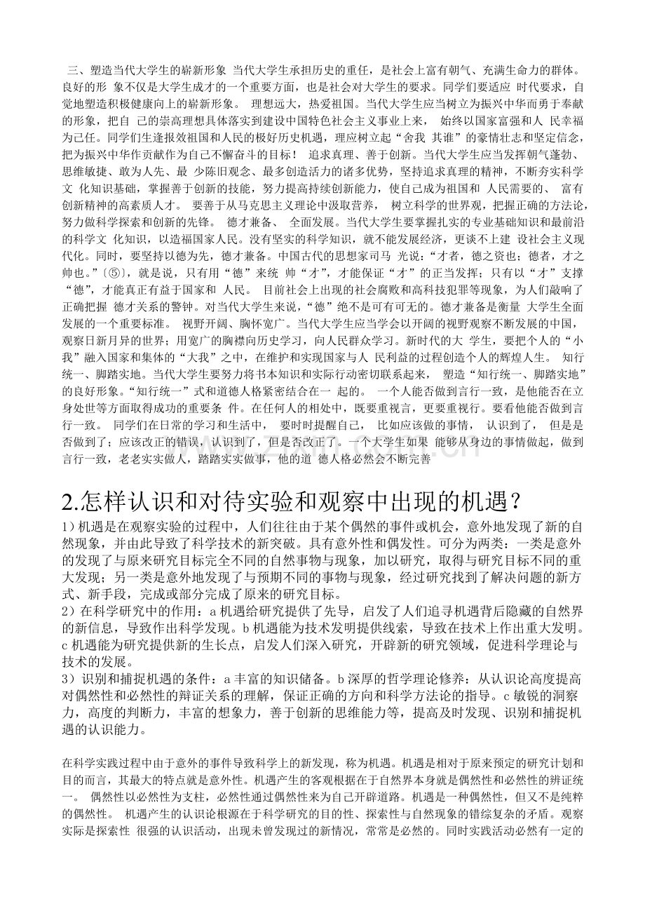 上海海事大学自然辩证法思考题.doc_第3页