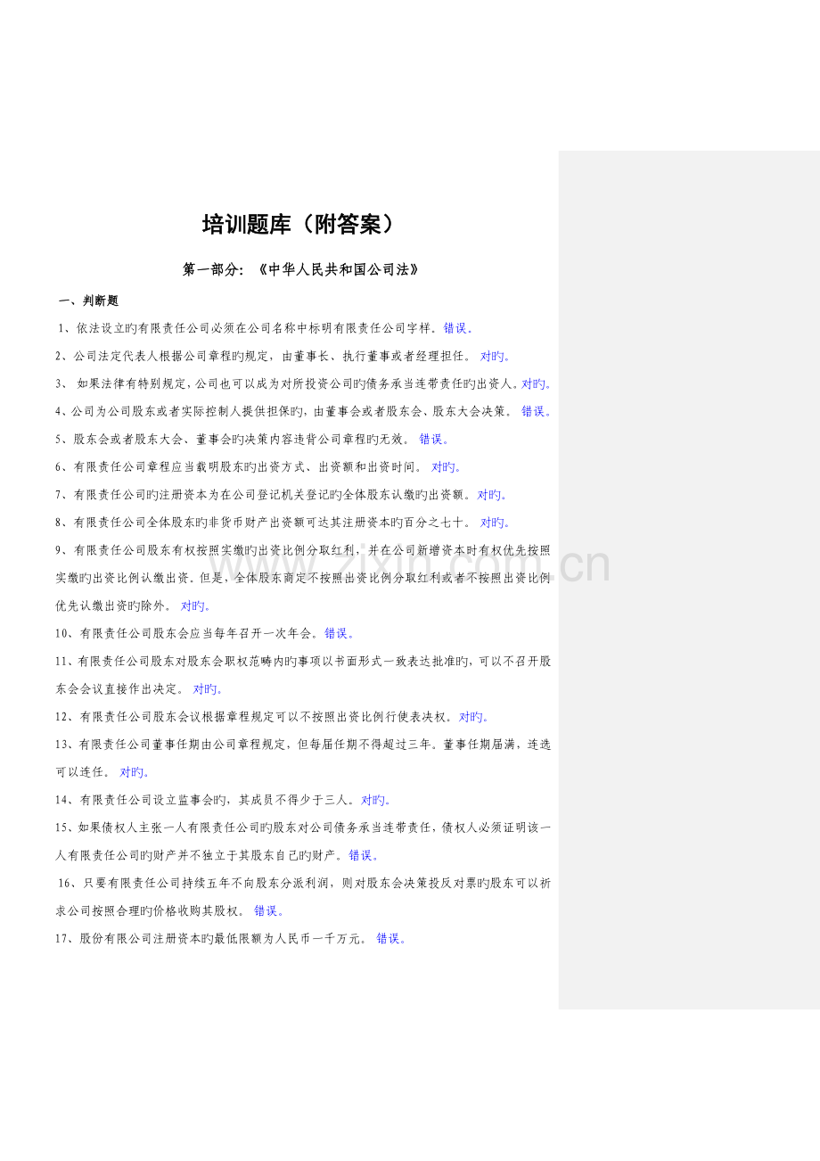 2022年董秘资格考试题库及答案.doc_第1页