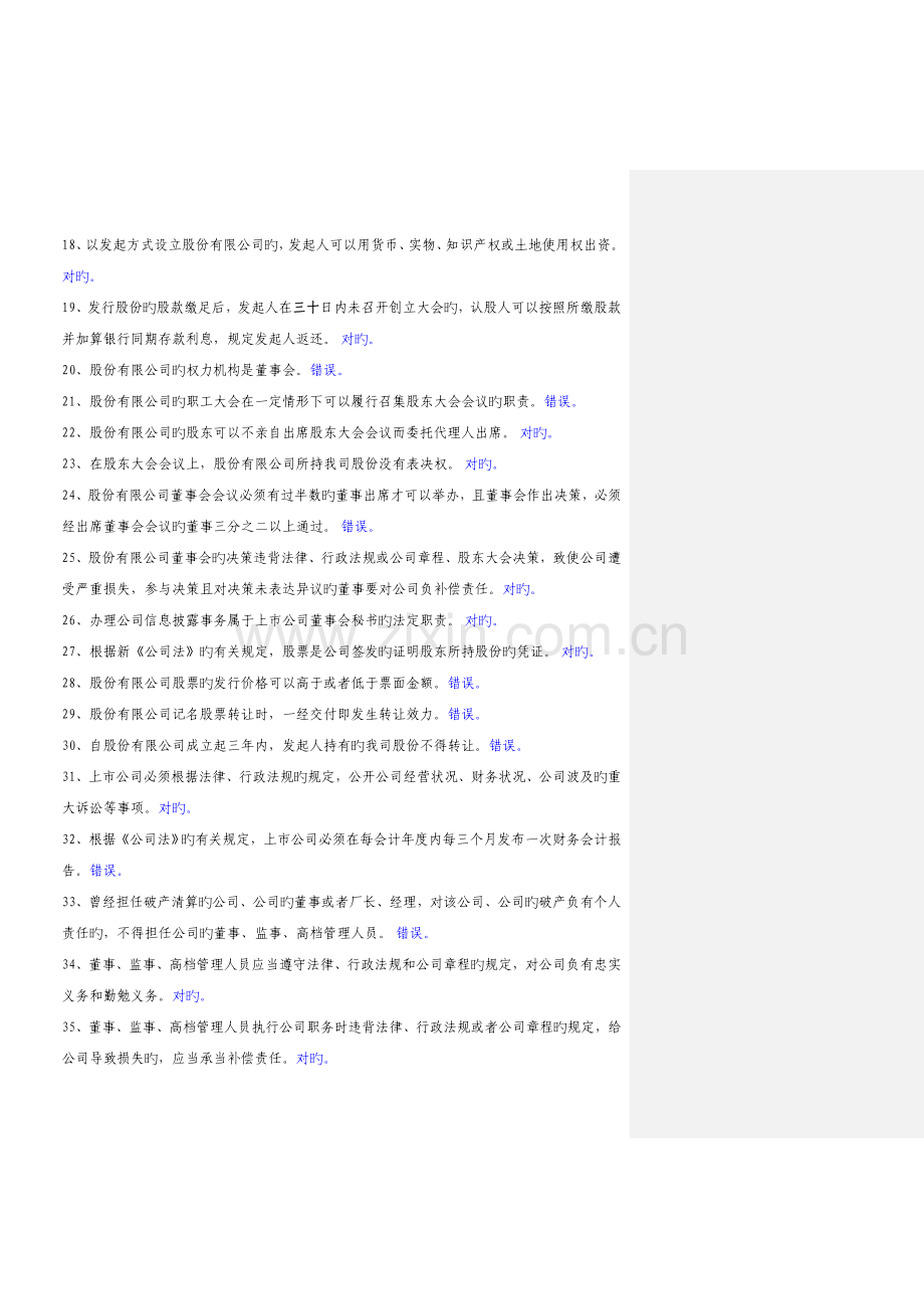 2022年董秘资格考试题库及答案.doc_第2页