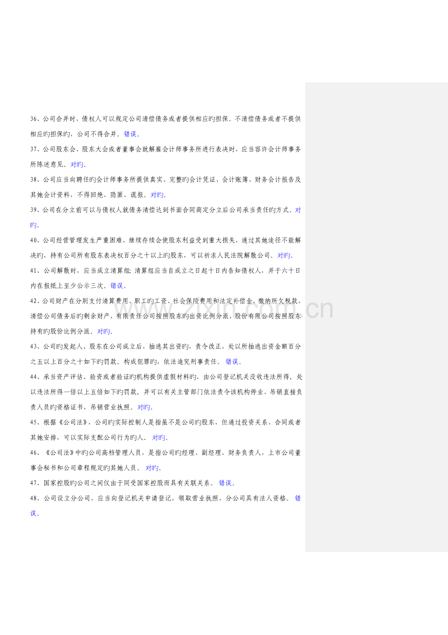 2022年董秘资格考试题库及答案.doc_第3页