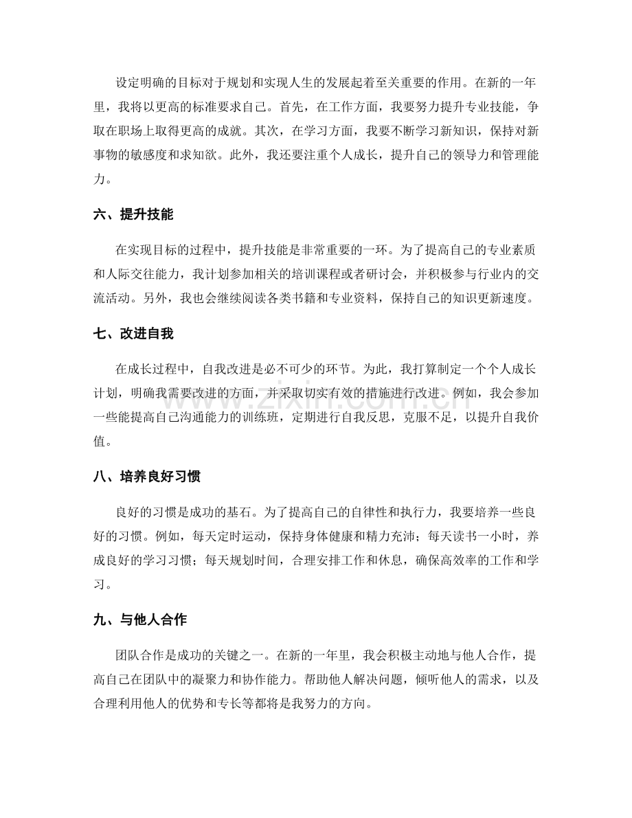 年终总结的整体规划与新目标设定.docx_第2页