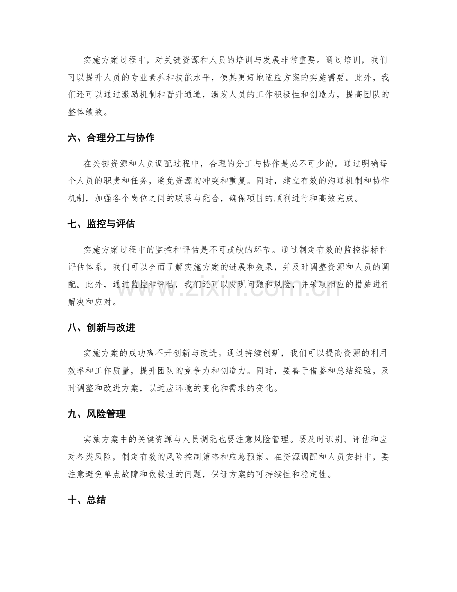 实施方案中的关键资源与人员调配.docx_第2页