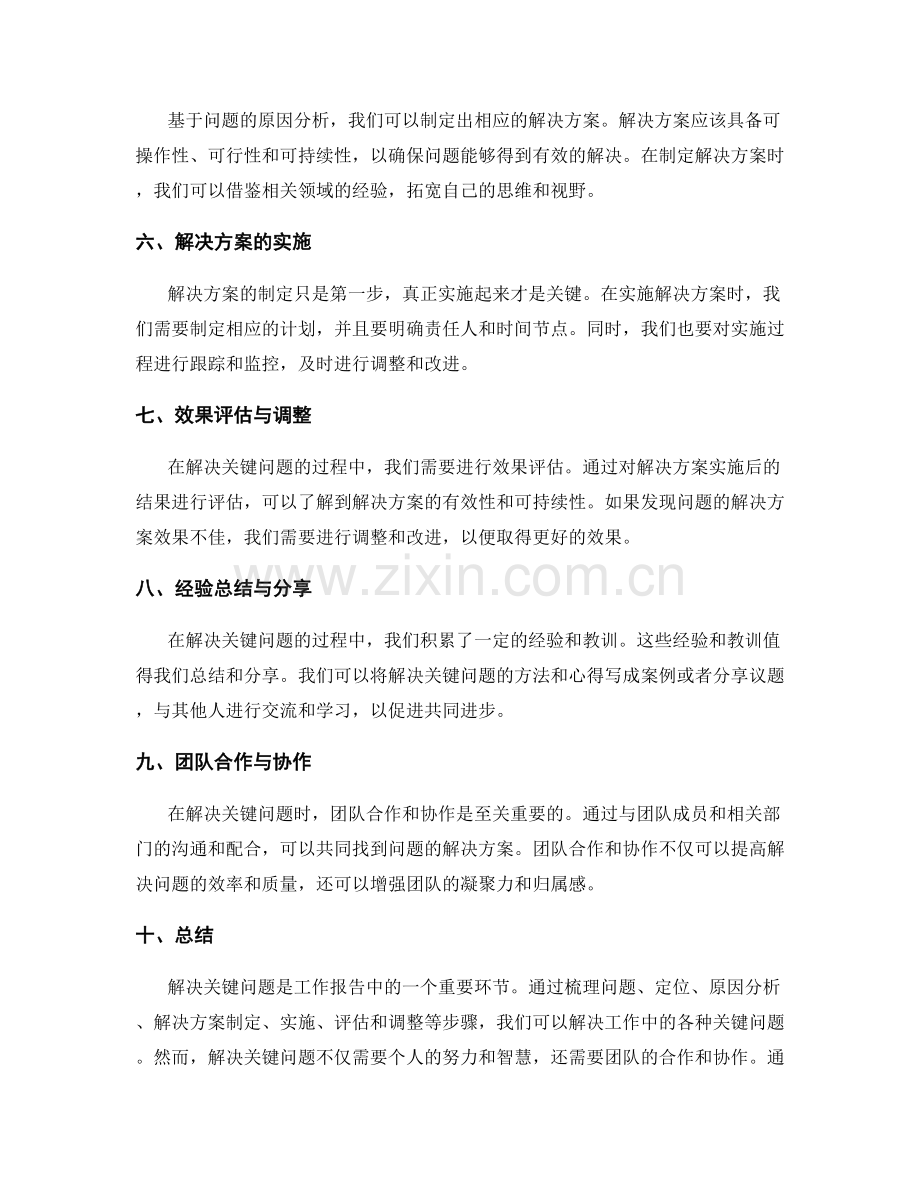 工作报告中关键问题解决的实用方法.docx_第2页