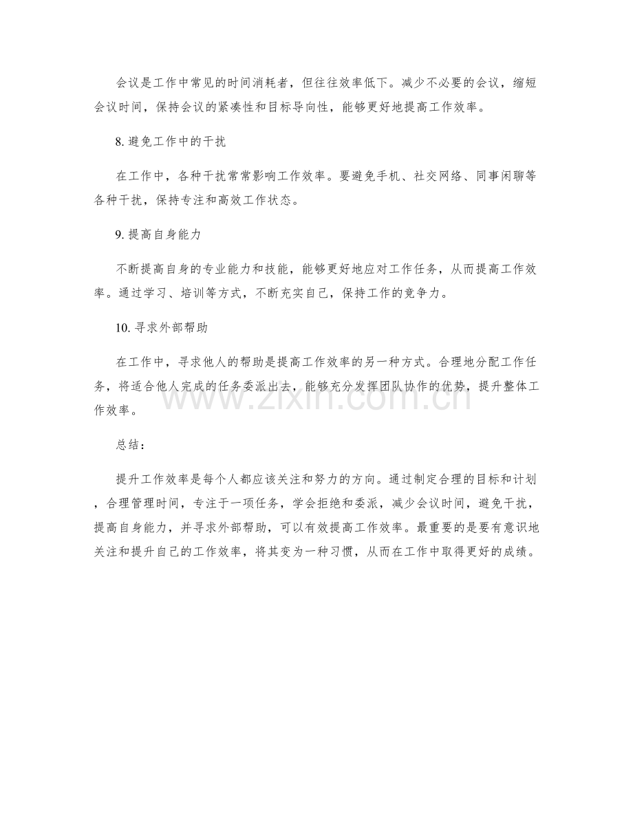 提升工作效率的总结与实践.docx_第2页