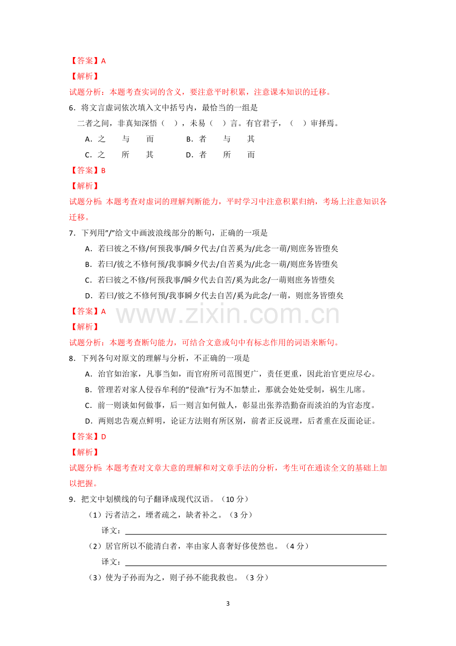 【语文】2015年高考真题——湖南卷(解析版).doc_第3页