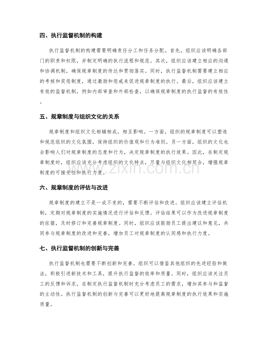 管理制度的规章制度与执行监督机制.docx_第2页