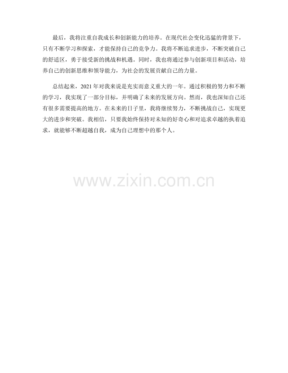 年终总结的目标实现与展望.docx_第2页