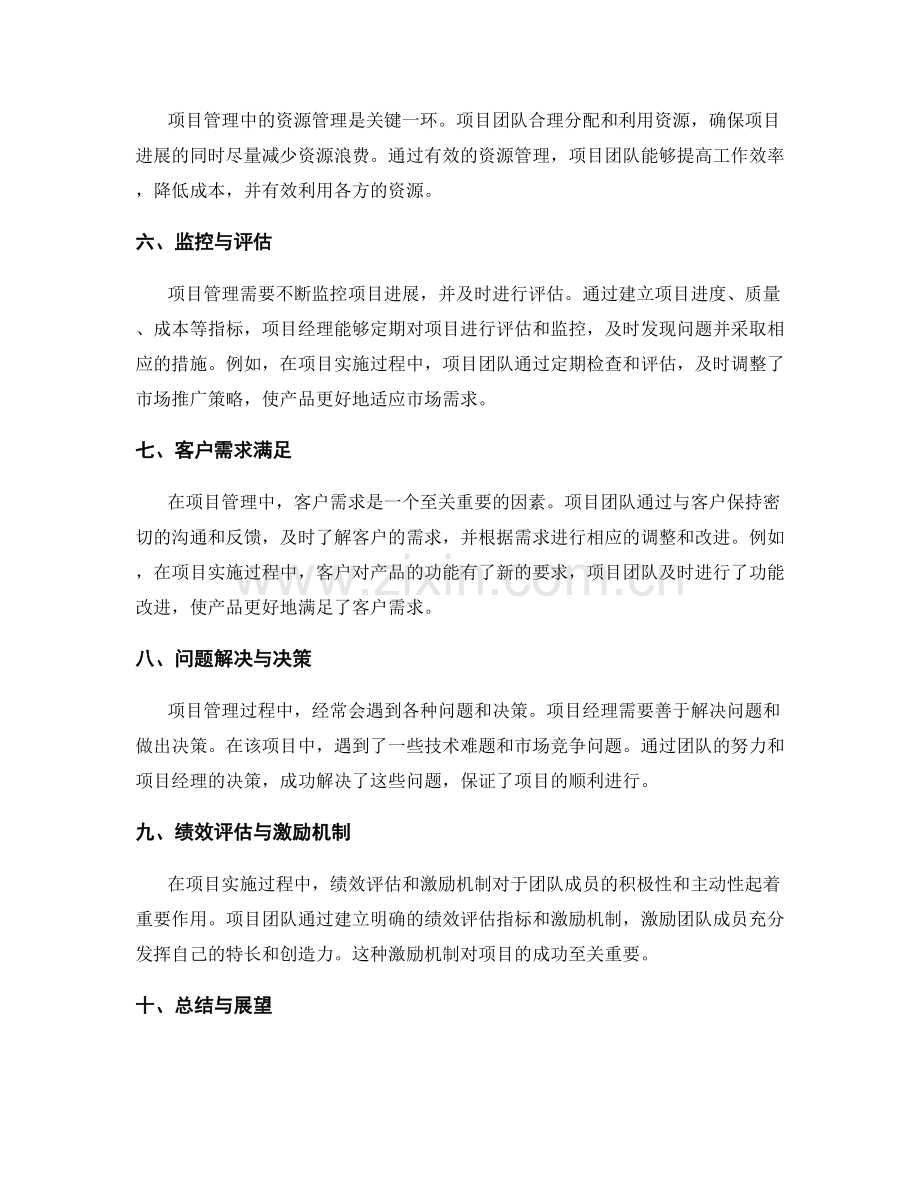 年终总结中的项目管理成功案例分享.docx_第2页