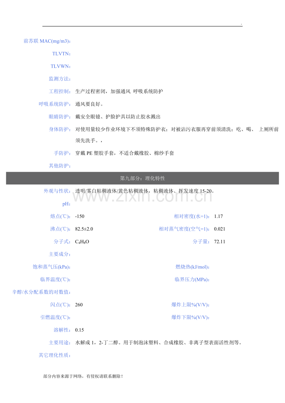 AB胶安全技术说明书-MSDS.doc_第3页