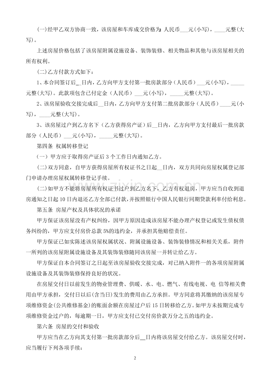 二手房买卖合同(律师版).doc_第3页