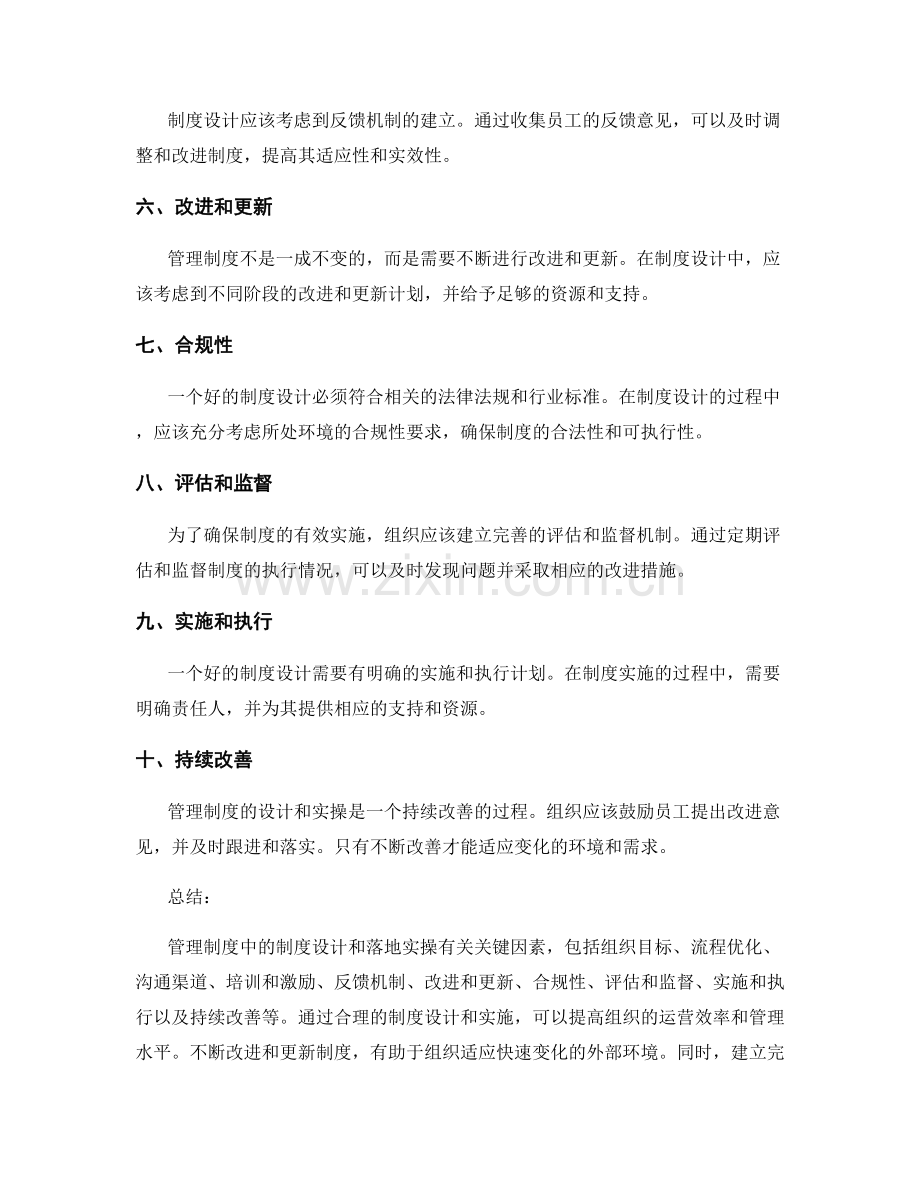 管理制度中的制度设计和落地实操.docx_第2页