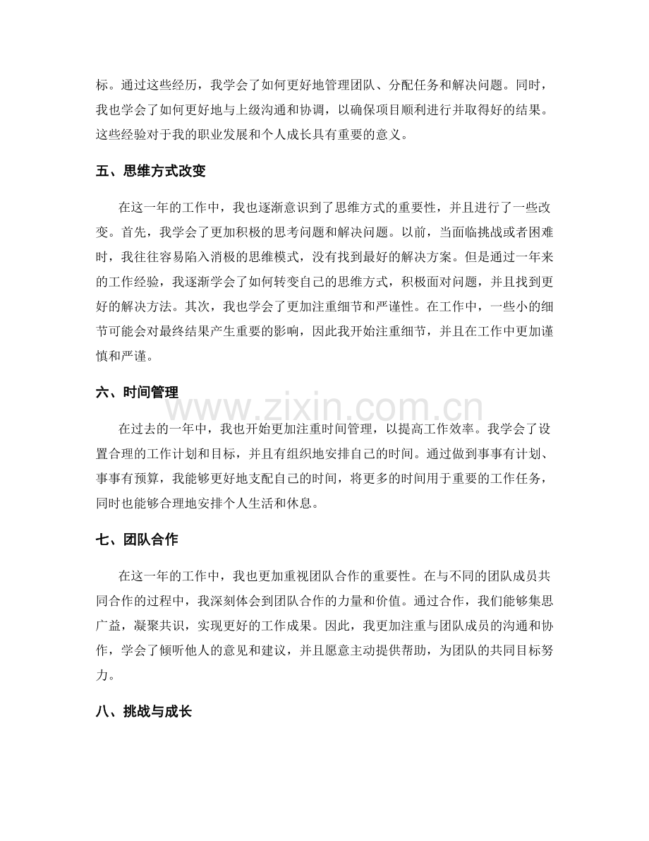 年终总结的工作收获和成长经验.docx_第2页