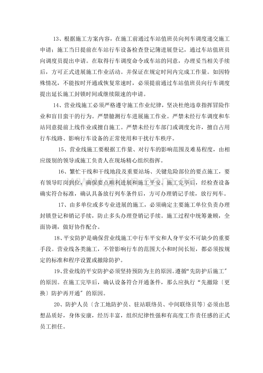 营业线施工现场安全交底.doc_第2页