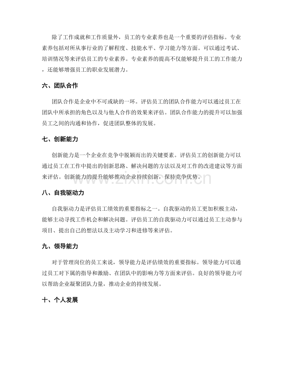 年终总结的人员评估指标.docx_第2页