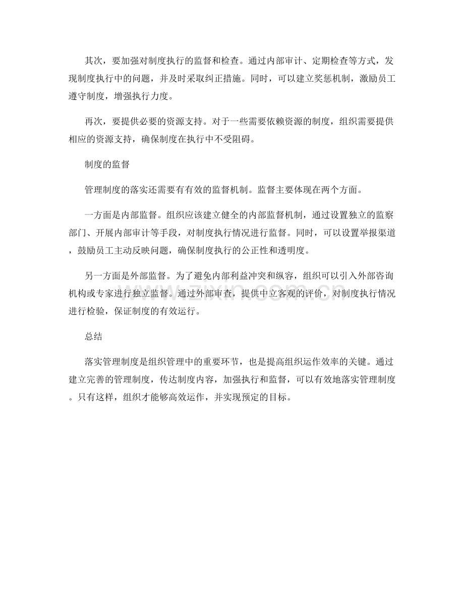 如何落实管理制度.docx_第2页